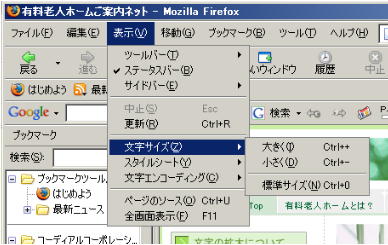 firefoxでの文字サイズの変更