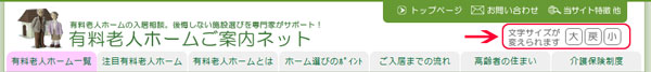 文字サイズ変更ボタン