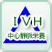 中心静脈栄養（IVH）