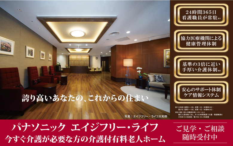 パナソニックのやさしい環境で暮らすワンランク上のやすらぎの住まい。認知症や今すぐ介護の必要な方のホームです。介護でお悩みの方、ご相談ください。